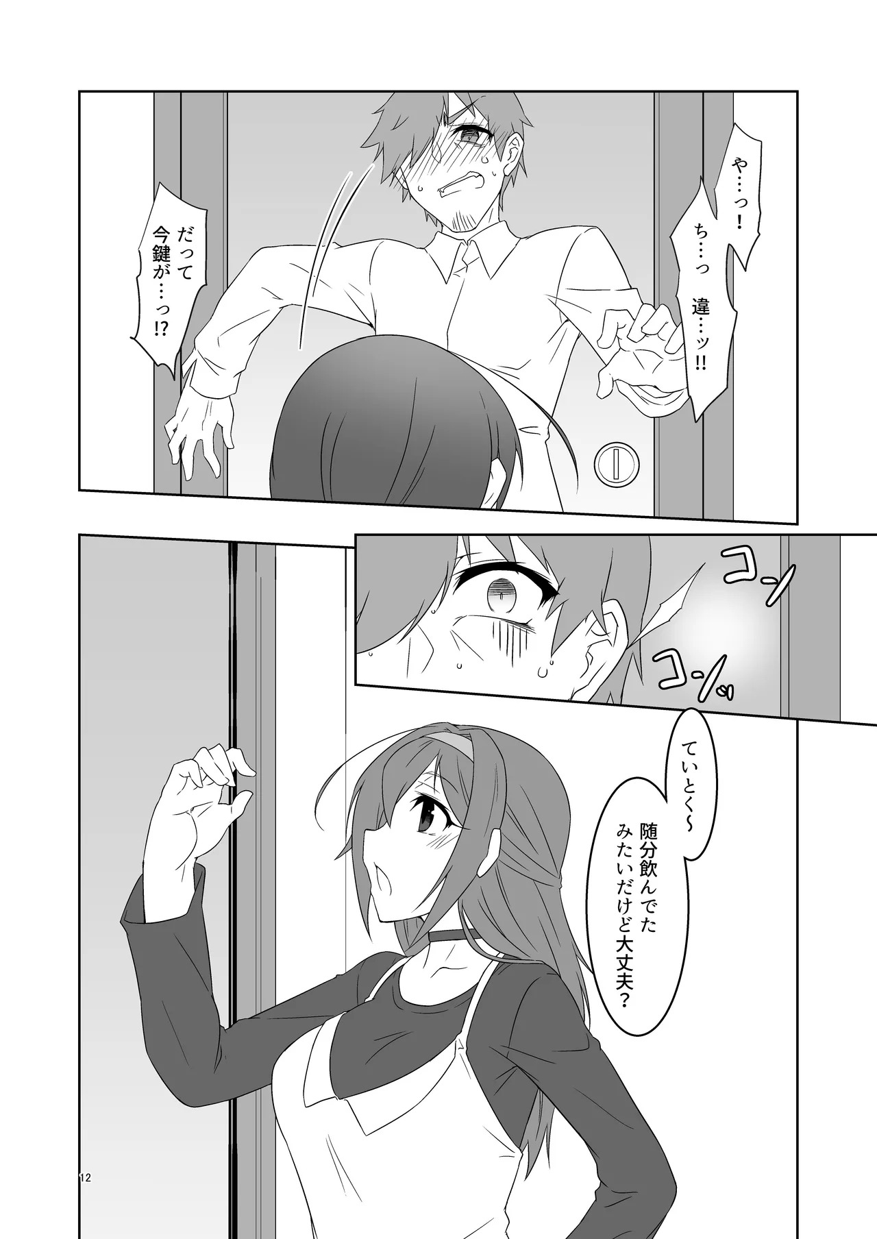 [銀色宇宙(仮) (城兼)] 大人になった時雨に居酒屋で再会した話 (艦隊これくしょん -艦これ-) [DL版] - Page 12