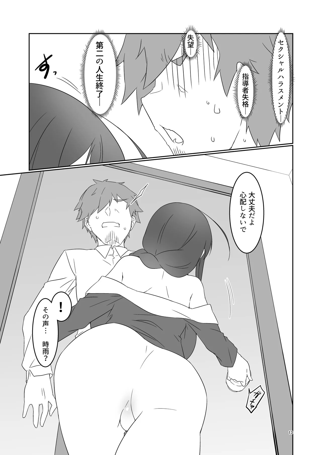 [銀色宇宙(仮) (城兼)] 大人になった時雨に居酒屋で再会した話 (艦隊これくしょん -艦これ-) [DL版] - Page 13