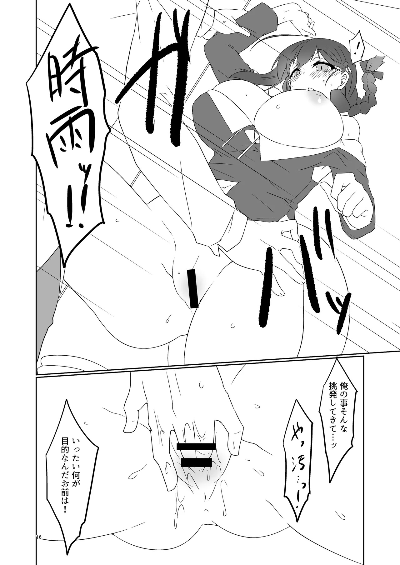 [銀色宇宙(仮) (城兼)] 大人になった時雨に居酒屋で再会した話 (艦隊これくしょん -艦これ-) [DL版] - Page 16