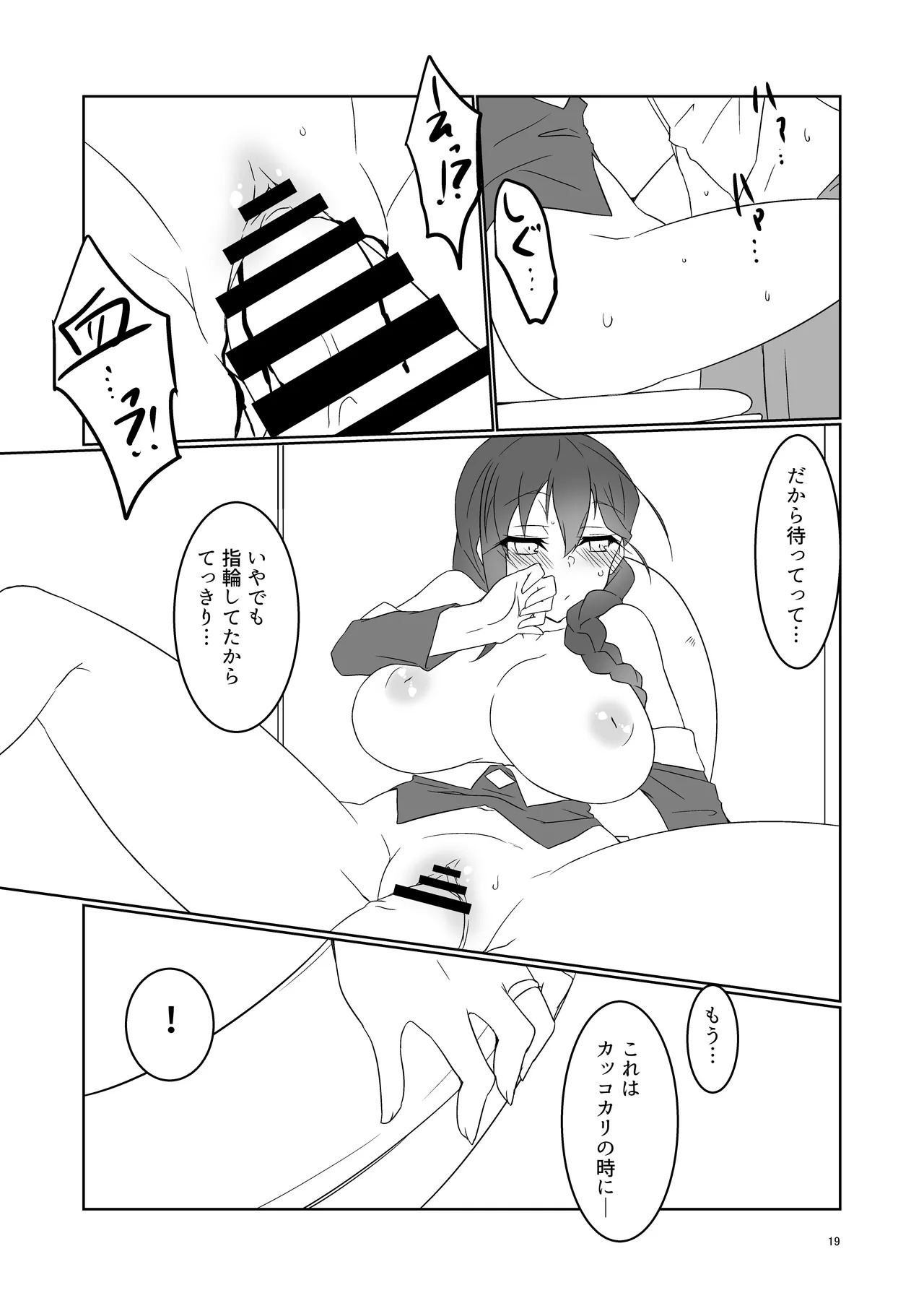 [銀色宇宙(仮) (城兼)] 大人になった時雨に居酒屋で再会した話 (艦隊これくしょん -艦これ-) [DL版] - Page 19
