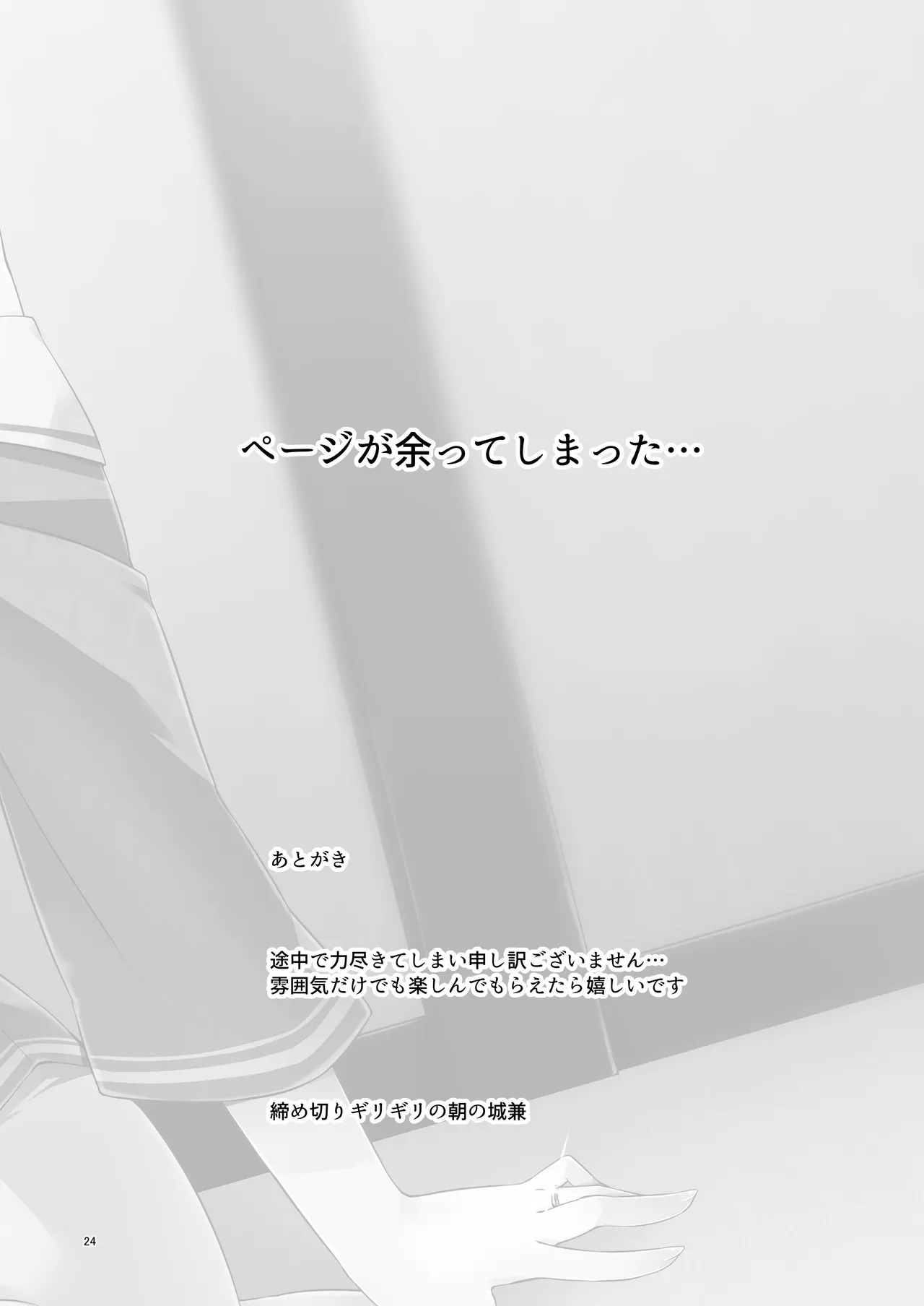 [銀色宇宙(仮) (城兼)] 大人になった時雨に居酒屋で再会した話 (艦隊これくしょん -艦これ-) [DL版] - Page 24