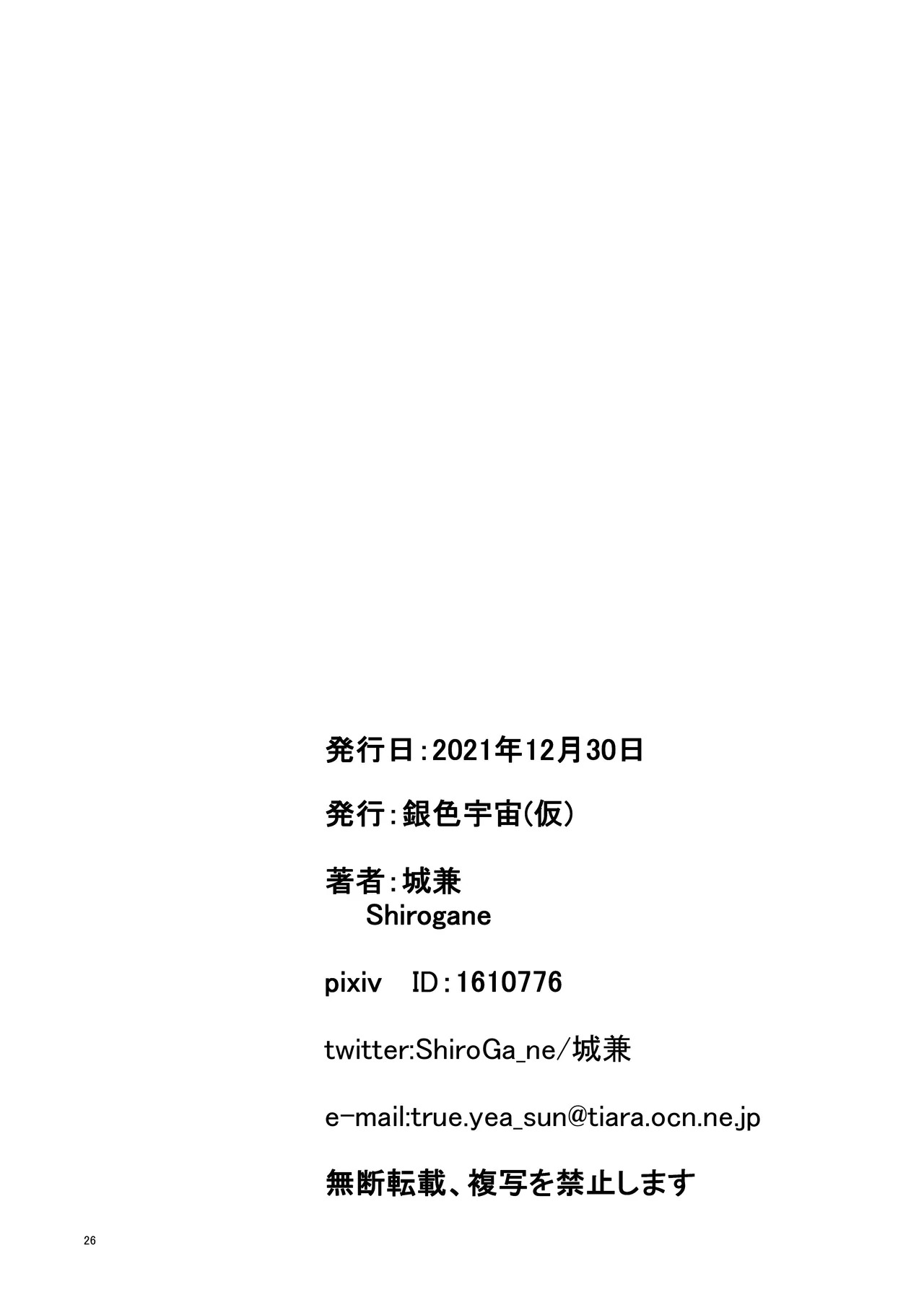 [銀色宇宙(仮) (城兼)] 大人になった時雨に居酒屋で再会した話 (艦隊これくしょん -艦これ-) [DL版] - Page 26