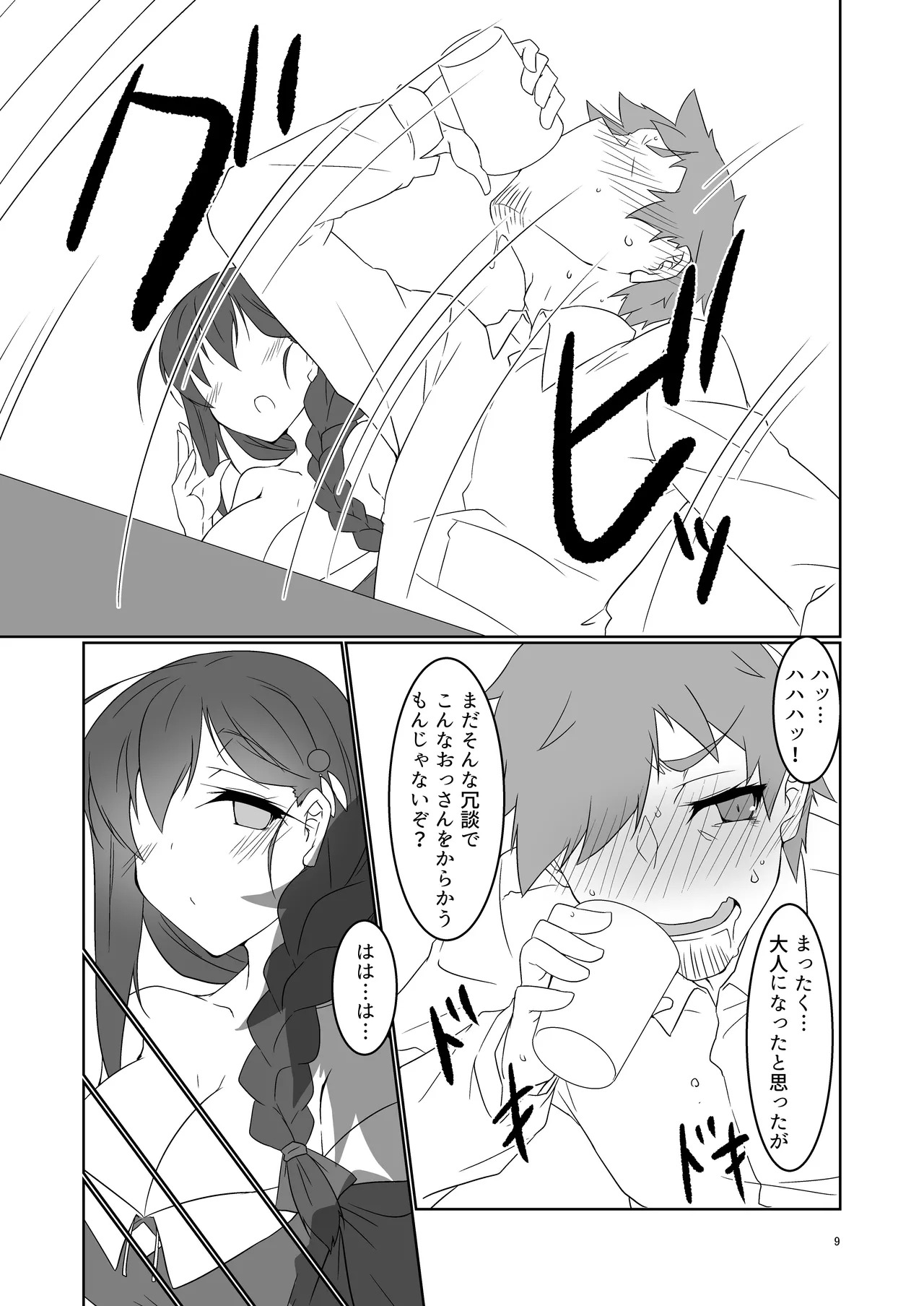 [銀色宇宙(仮) (城兼)] 大人になった時雨に居酒屋で再会した話 (艦隊これくしょん -艦これ-) [DL版] - Page 9
