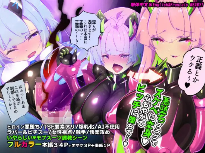 [Yaseuma Lo-Ru (Netsuki no Yoto, Bungo Meibutsu Dangojiru Teishoku)] Majime na Tensei Nyotaika Android ga Kairaku-zeme no Hate ni Bakunyuu Akuochi Suru Manga ~Purikketsuana Zwei~ [French]
