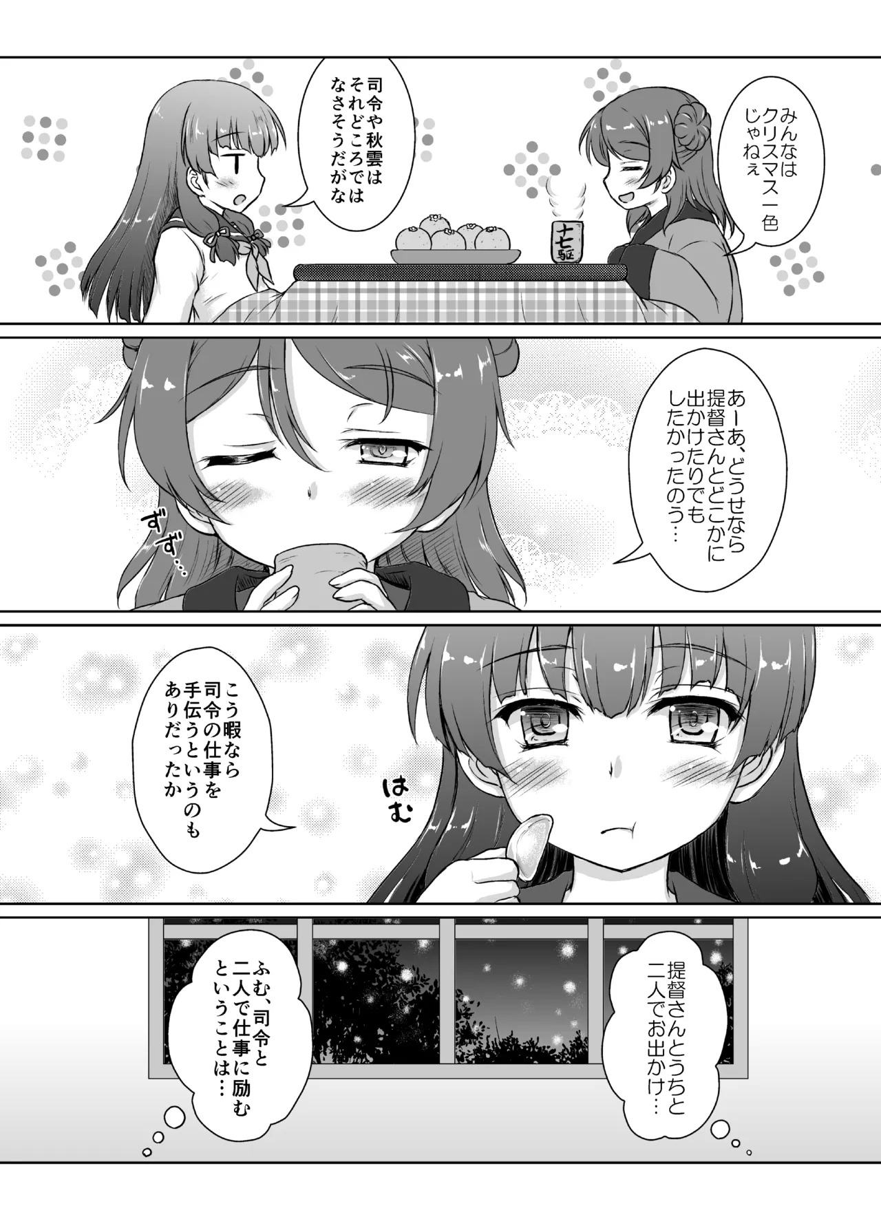 [Newtype Kenkyuujo (Kotowari)] 17 Kuchikutai no Merry Christmas (Kantai Collection -KanColle-) [Digital] - Page 12