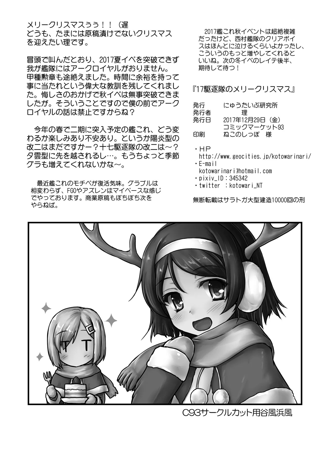 [Newtype Kenkyuujo (Kotowari)] 17 Kuchikutai no Merry Christmas (Kantai Collection -KanColle-) [Digital] - Page 17