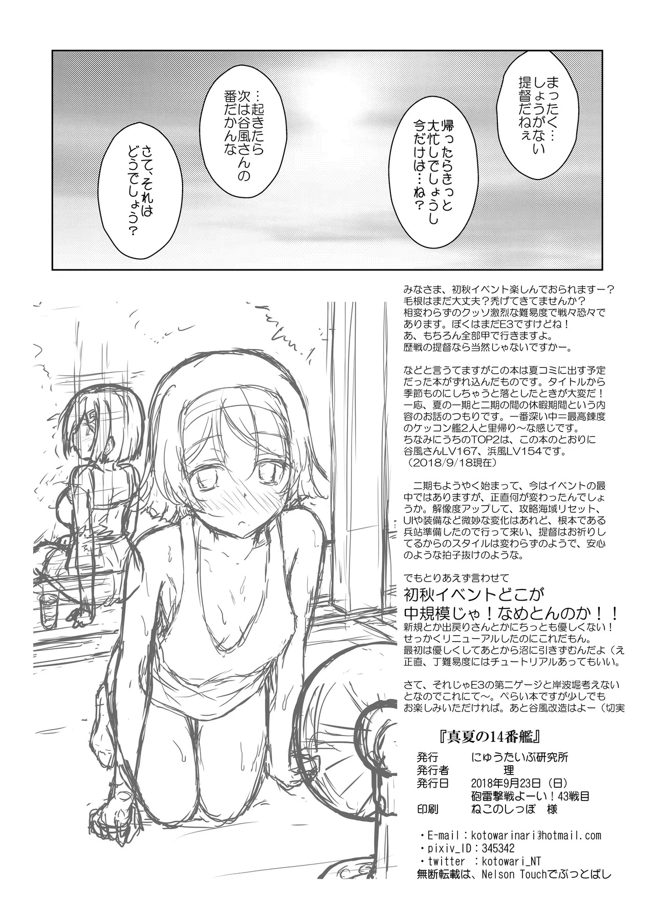 [Newtype Kenkyuujo (Kotowari)] Manatsu no 14-bankan (Kantai Collection -KanColle-) [Digital] - Page 13