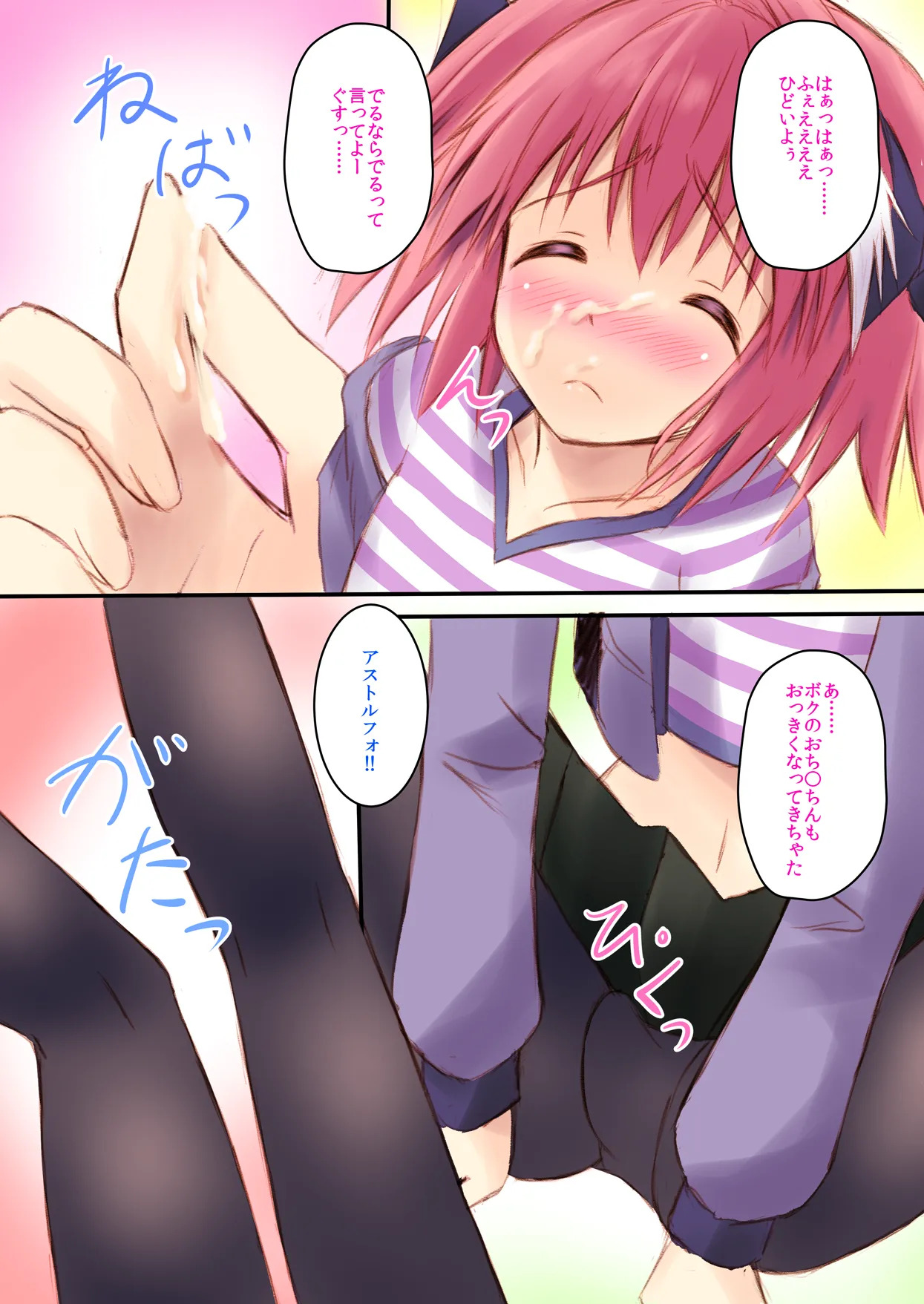 [Maho-Shinsengumi (Kouzuki Ichika)] Otokonoko Astolfo-kyun Ecchi Takusan Shiyo☆ (Fate/Grand Order) [Digital] - Page 10