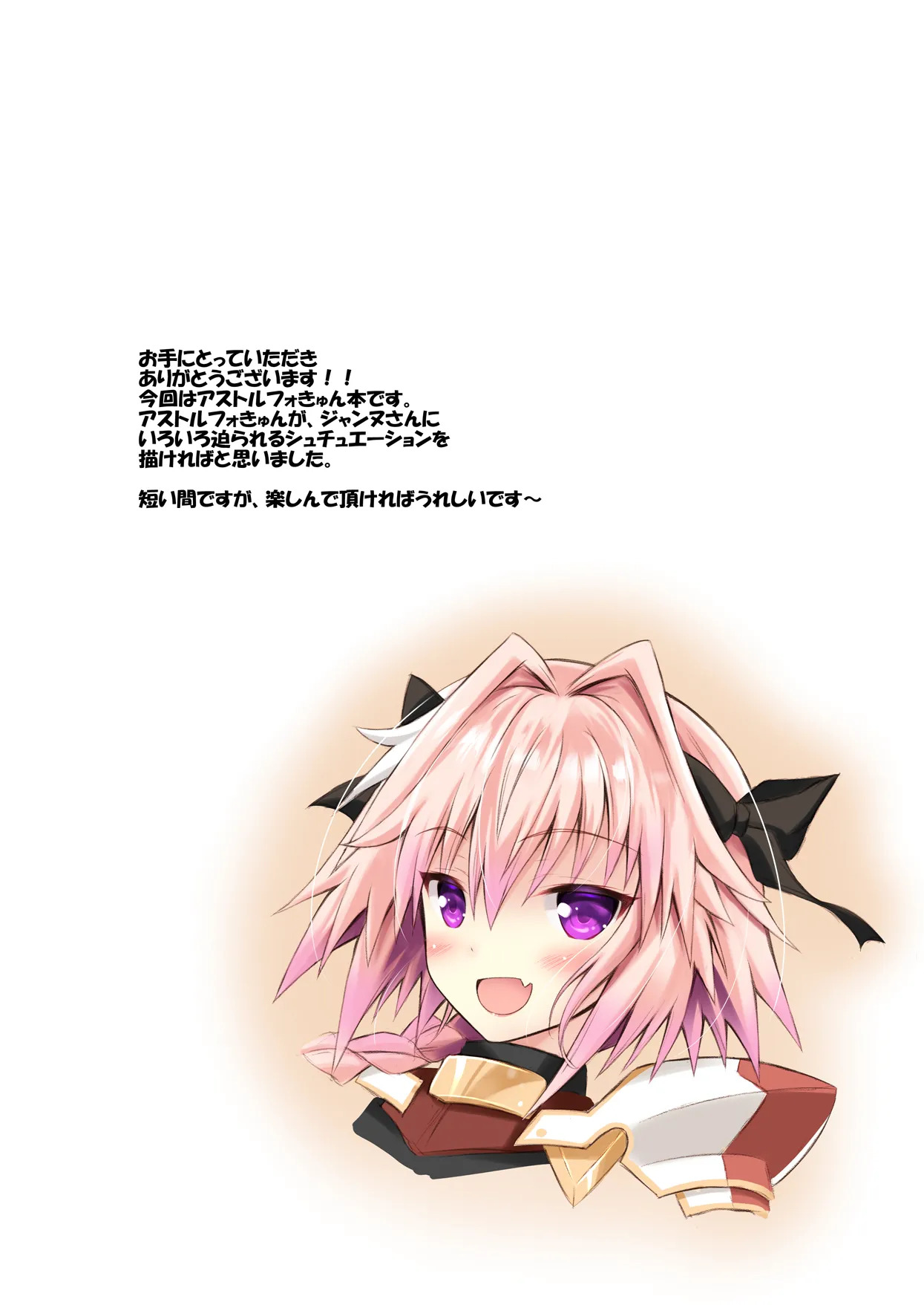 [Maho-Shinsengumi (Kouzuki Ichika)] Otokonoko Astolfo-kyun Ecchi Takusan Shiyo☆ (Fate/Grand Order) [Digital] - Page 19