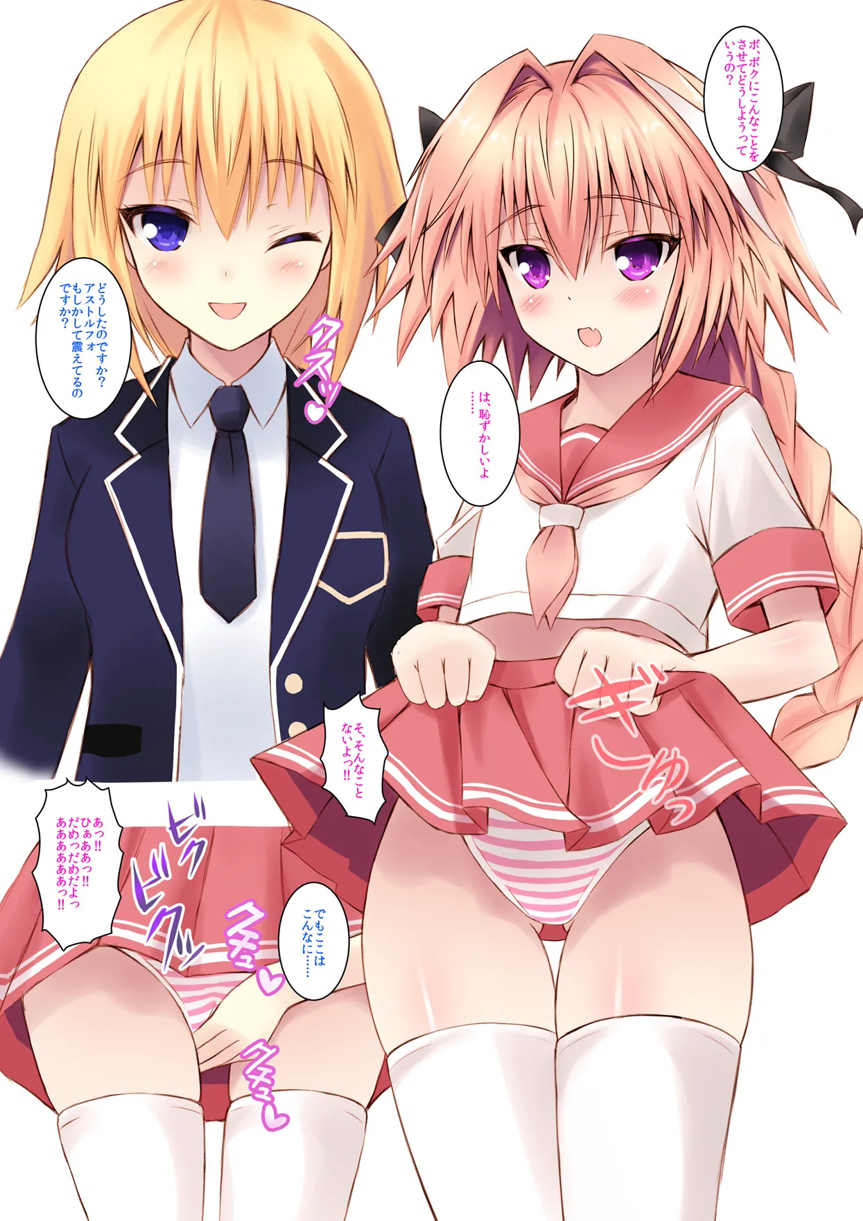 [Maho-Shinsengumi (Kouzuki Ichika)] Otokonoko Astolfo-kyun Ecchi Takusan Shiyo☆ (Fate/Grand Order) [Digital] - Page 20