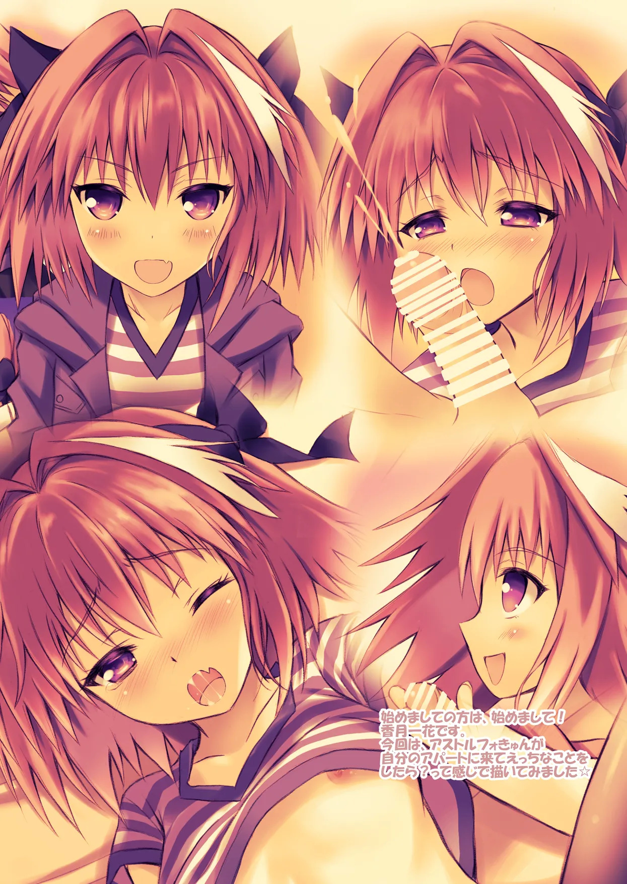 [Maho-Shinsengumi (Kouzuki Ichika)] Otokonoko Astolfo-kyun Ecchi Takusan Shiyo☆ (Fate/Grand Order) [Digital] - Page 3