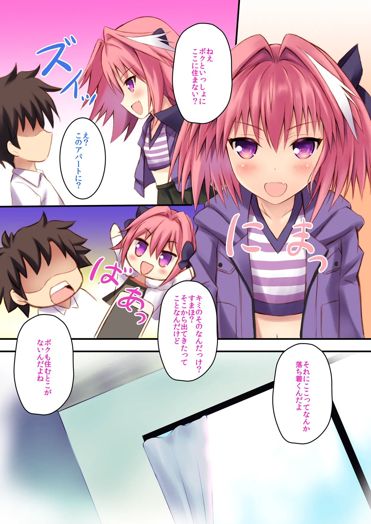 [Maho-Shinsengumi (Kouzuki Ichika)] Otokonoko Astolfo-kyun Ecchi Takusan Shiyo☆ (Fate/Grand Order) [Digital] - Page 5