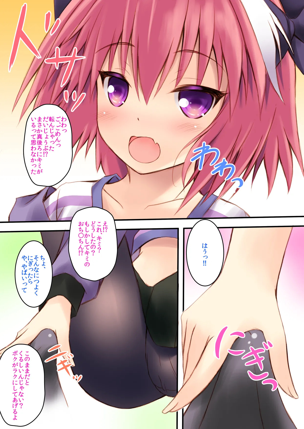 [Maho-Shinsengumi (Kouzuki Ichika)] Otokonoko Astolfo-kyun Ecchi Takusan Shiyo☆ (Fate/Grand Order) [Digital] - Page 7