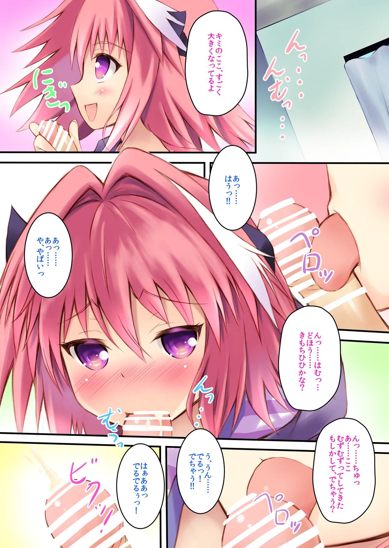 [Maho-Shinsengumi (Kouzuki Ichika)] Otokonoko Astolfo-kyun Ecchi Takusan Shiyo☆ (Fate/Grand Order) [Digital] - Page 8