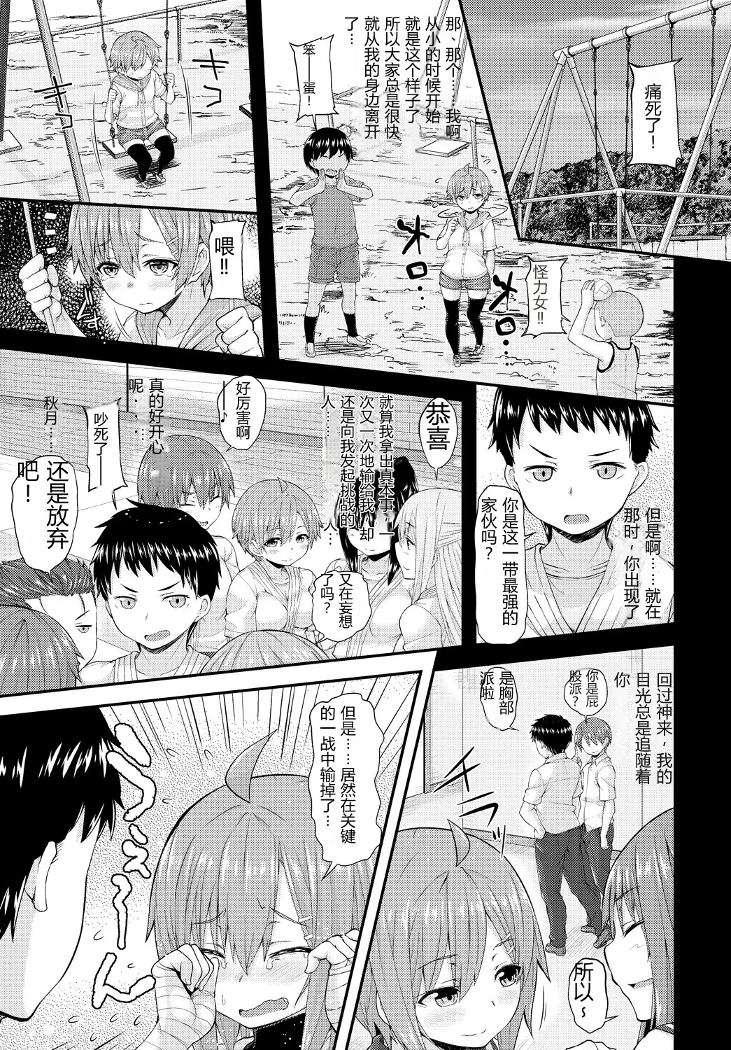 [Joy] HONEY PUNCH | 甜蜜暴击 (COMIC Anthurium Vol.33) [Chinese] [易碎品个人汉化] [Digital] - Page 11