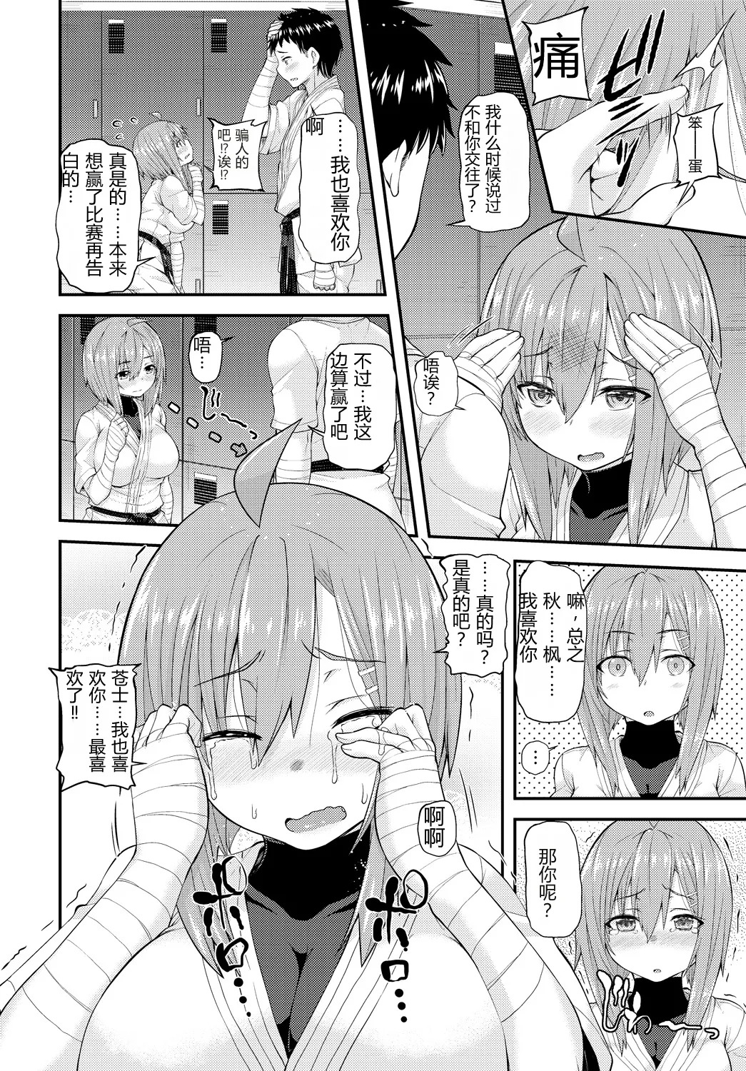 [Joy] HONEY PUNCH | 甜蜜暴击 (COMIC Anthurium Vol.33) [Chinese] [易碎品个人汉化] [Digital] - Page 12