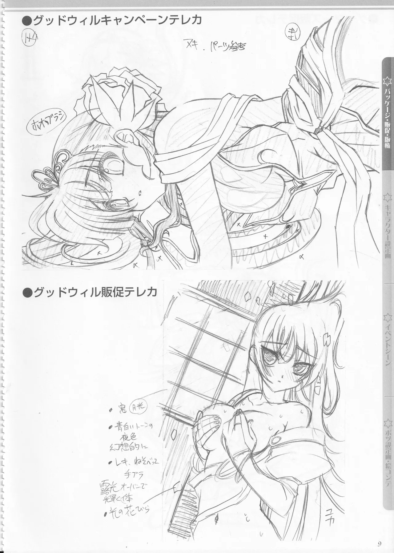 [AXL] Princess Frontier Rough Genga Collection - Page 10