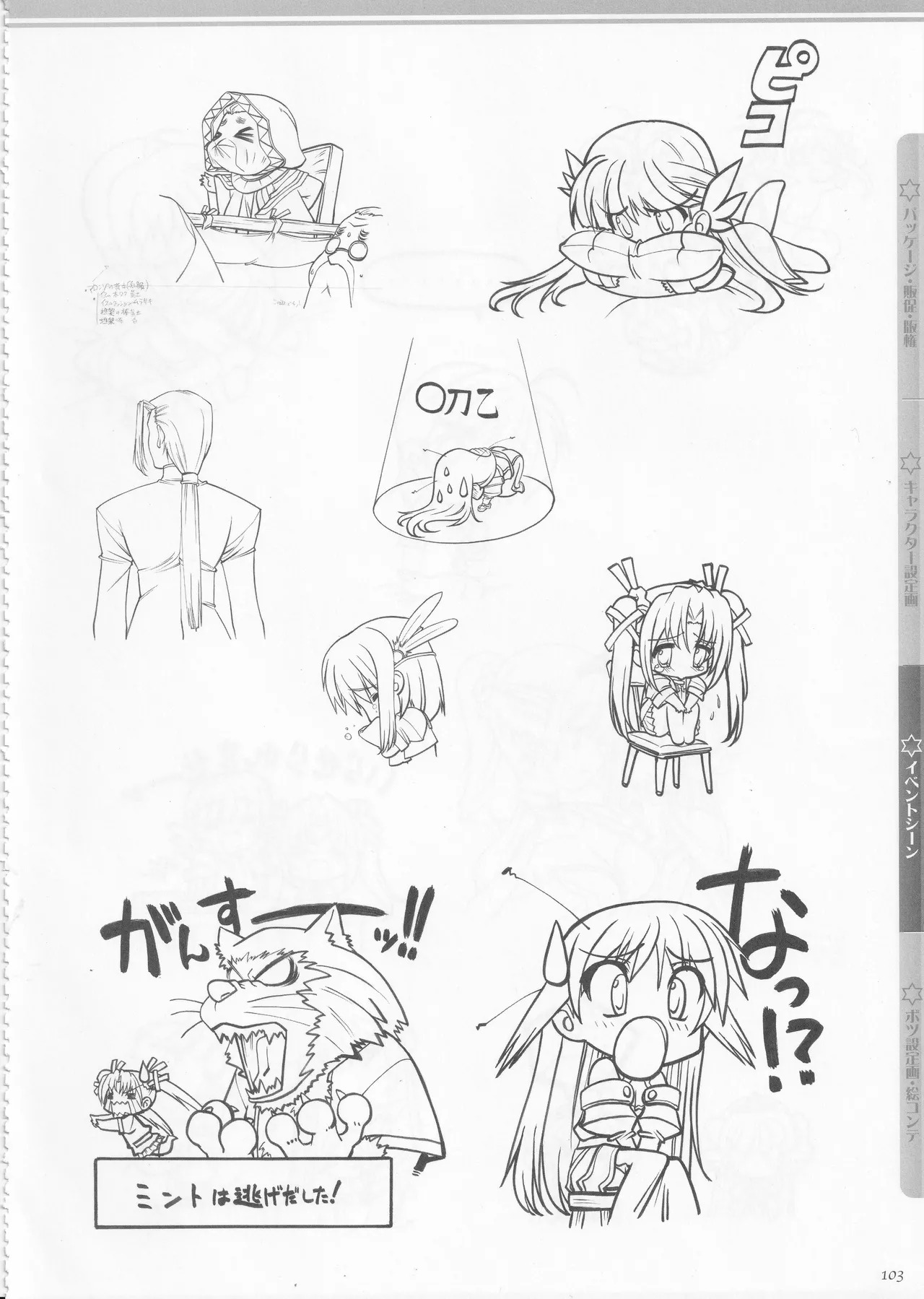 [AXL] Princess Frontier Rough Genga Collection - Page 104