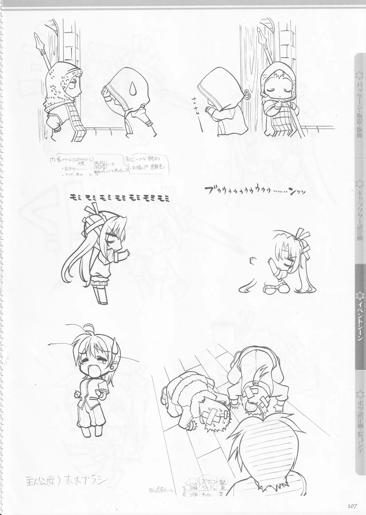 [AXL] Princess Frontier Rough Genga Collection - Page 108