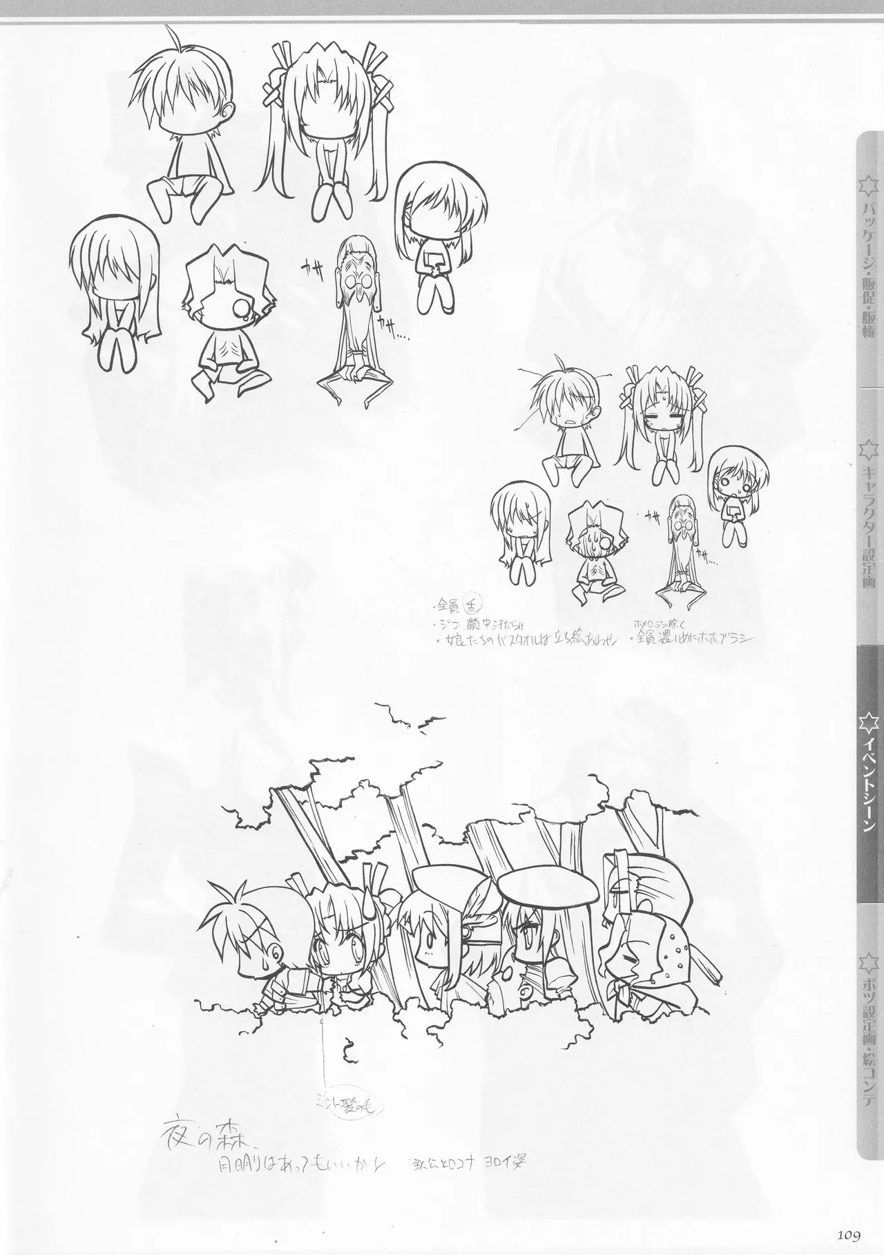 [AXL] Princess Frontier Rough Genga Collection - Page 110