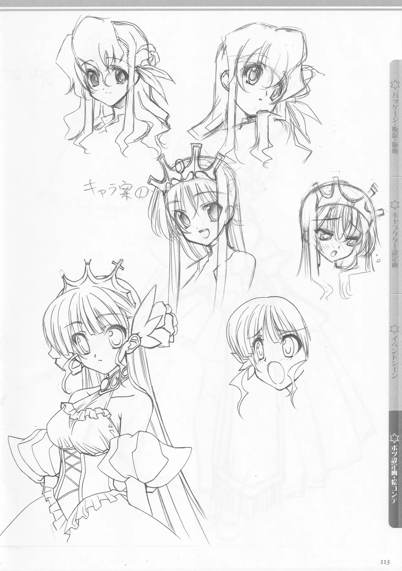 [AXL] Princess Frontier Rough Genga Collection - Page 114