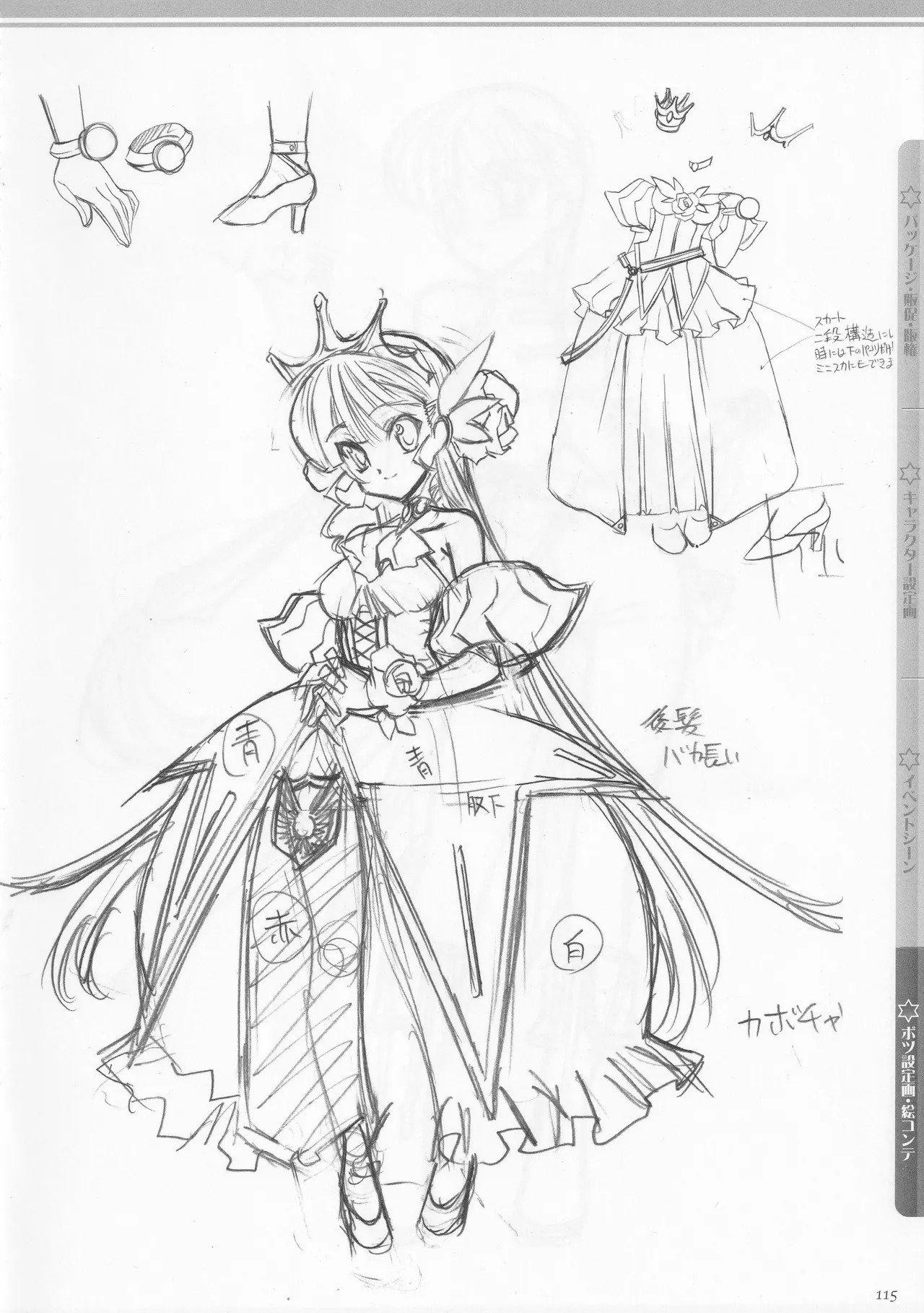 [AXL] Princess Frontier Rough Genga Collection - Page 116