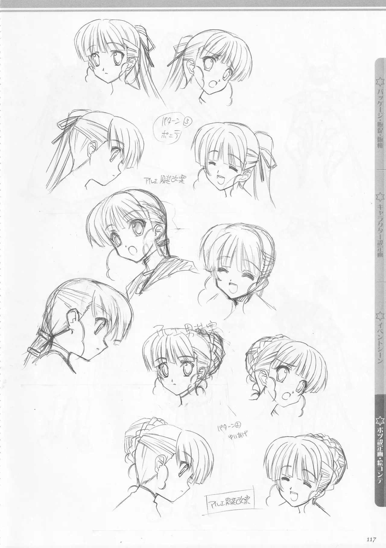 [AXL] Princess Frontier Rough Genga Collection - Page 118