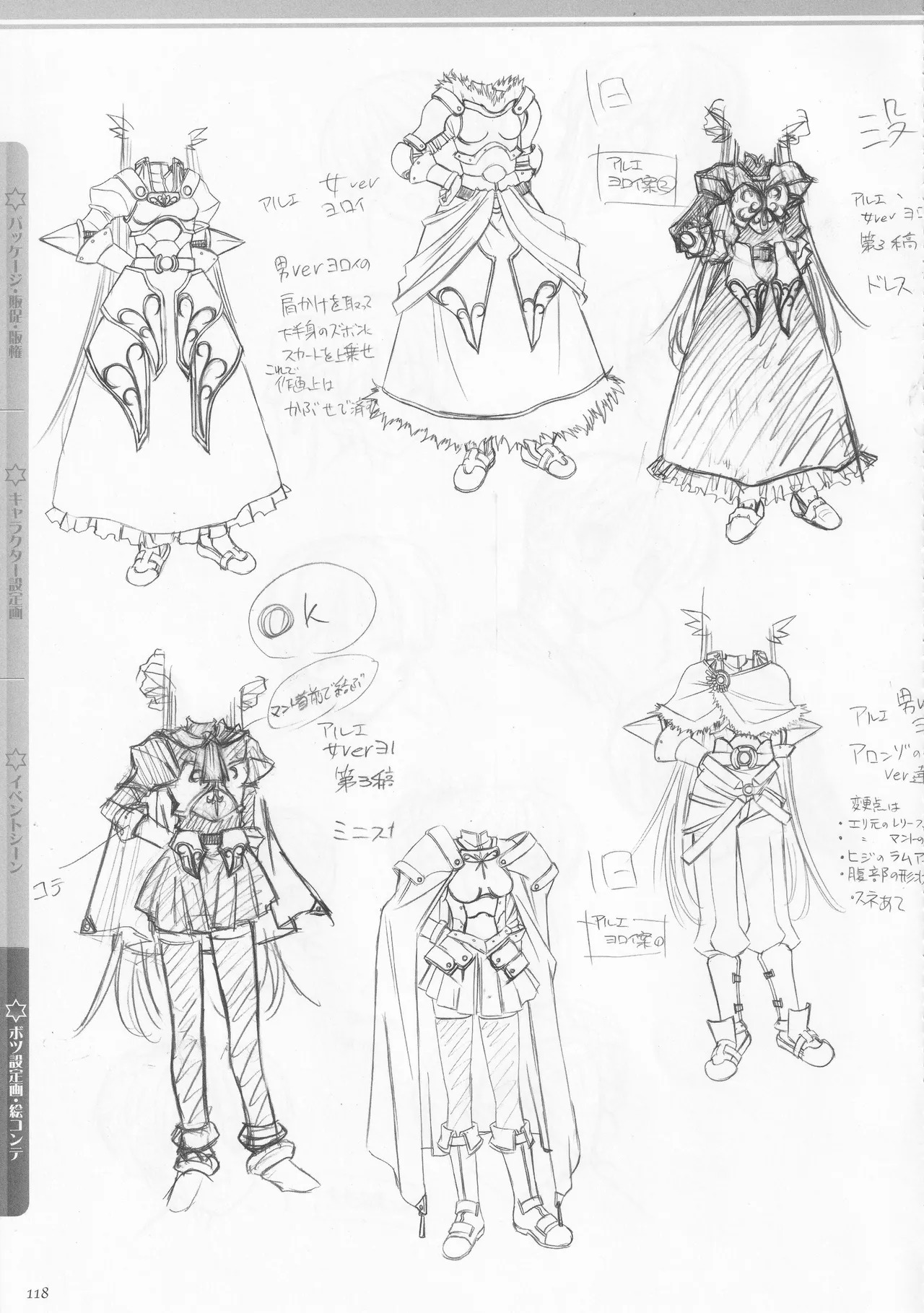 [AXL] Princess Frontier Rough Genga Collection - Page 119