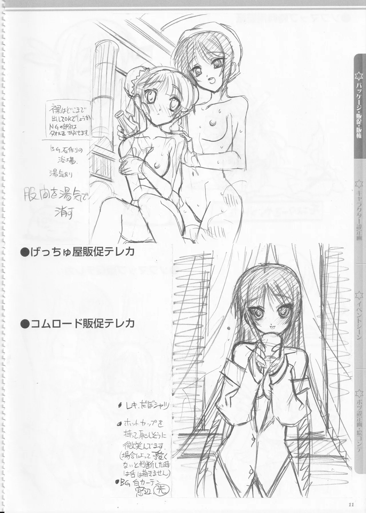 [AXL] Princess Frontier Rough Genga Collection - Page 12