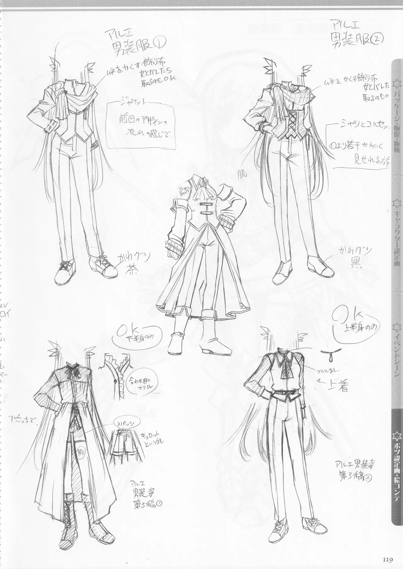 [AXL] Princess Frontier Rough Genga Collection - Page 120