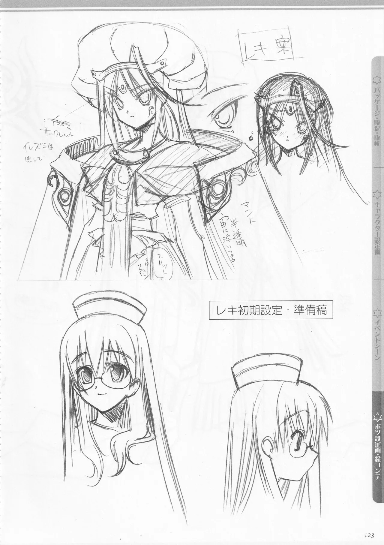[AXL] Princess Frontier Rough Genga Collection - Page 124