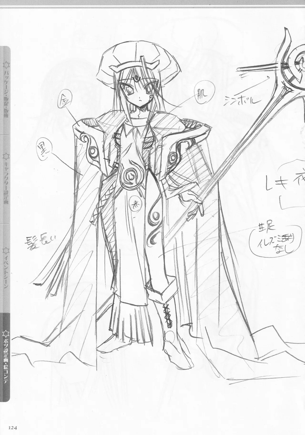 [AXL] Princess Frontier Rough Genga Collection - Page 125