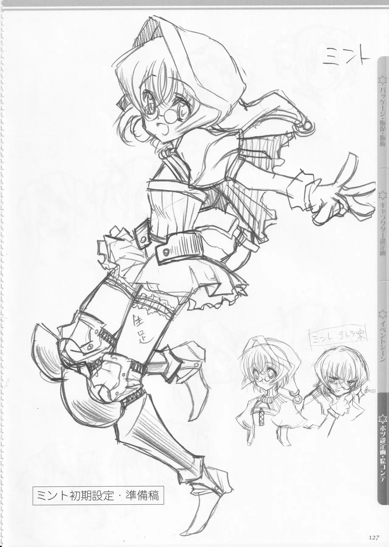 [AXL] Princess Frontier Rough Genga Collection - Page 128