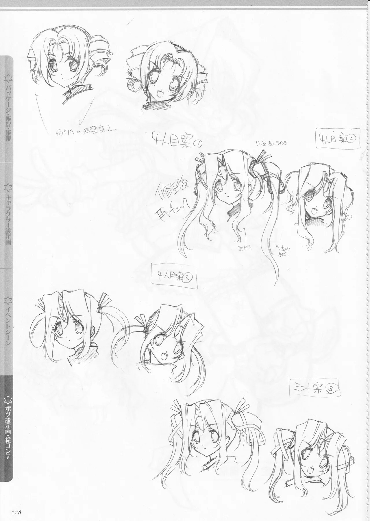 [AXL] Princess Frontier Rough Genga Collection - Page 129