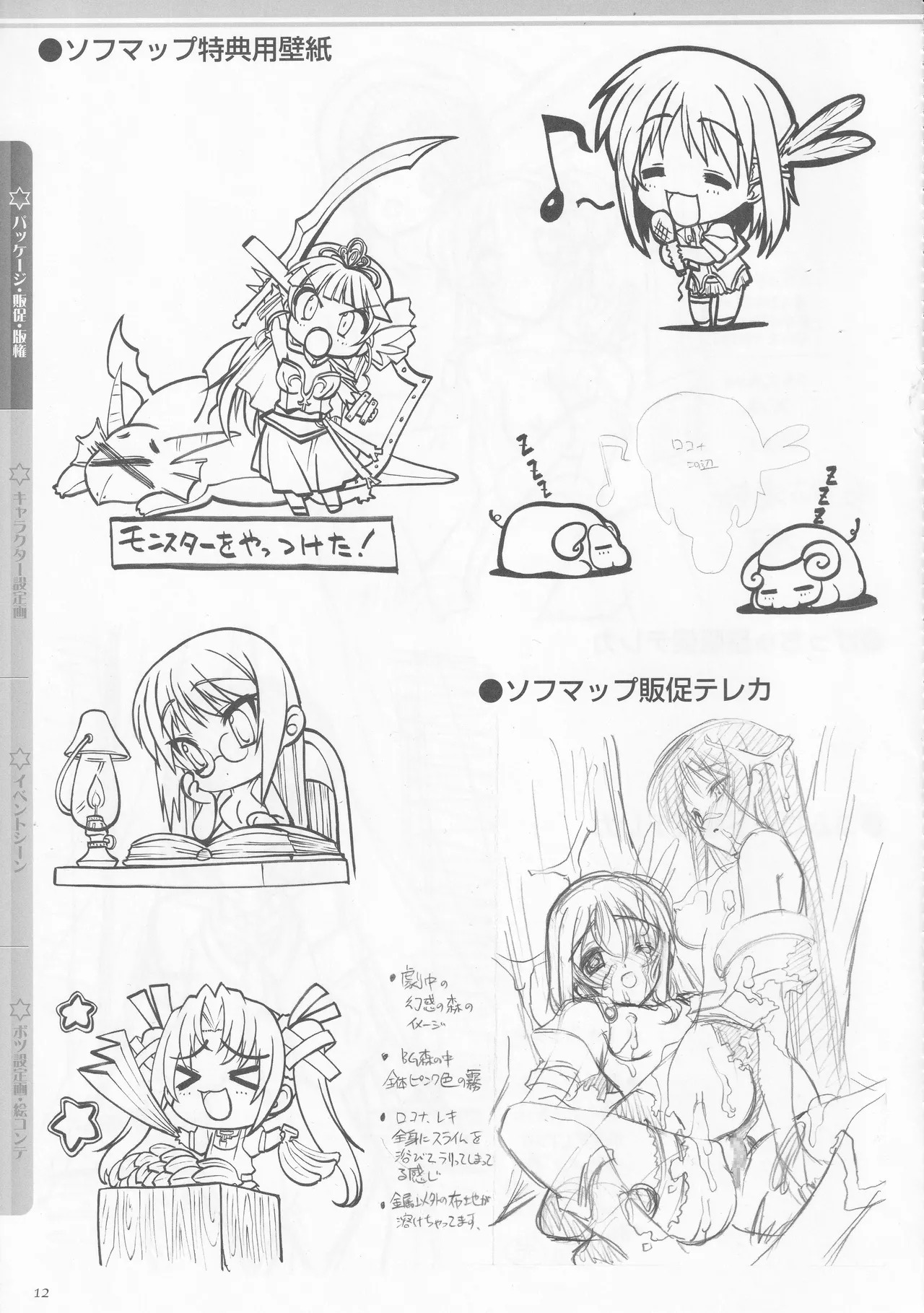 [AXL] Princess Frontier Rough Genga Collection - Page 13