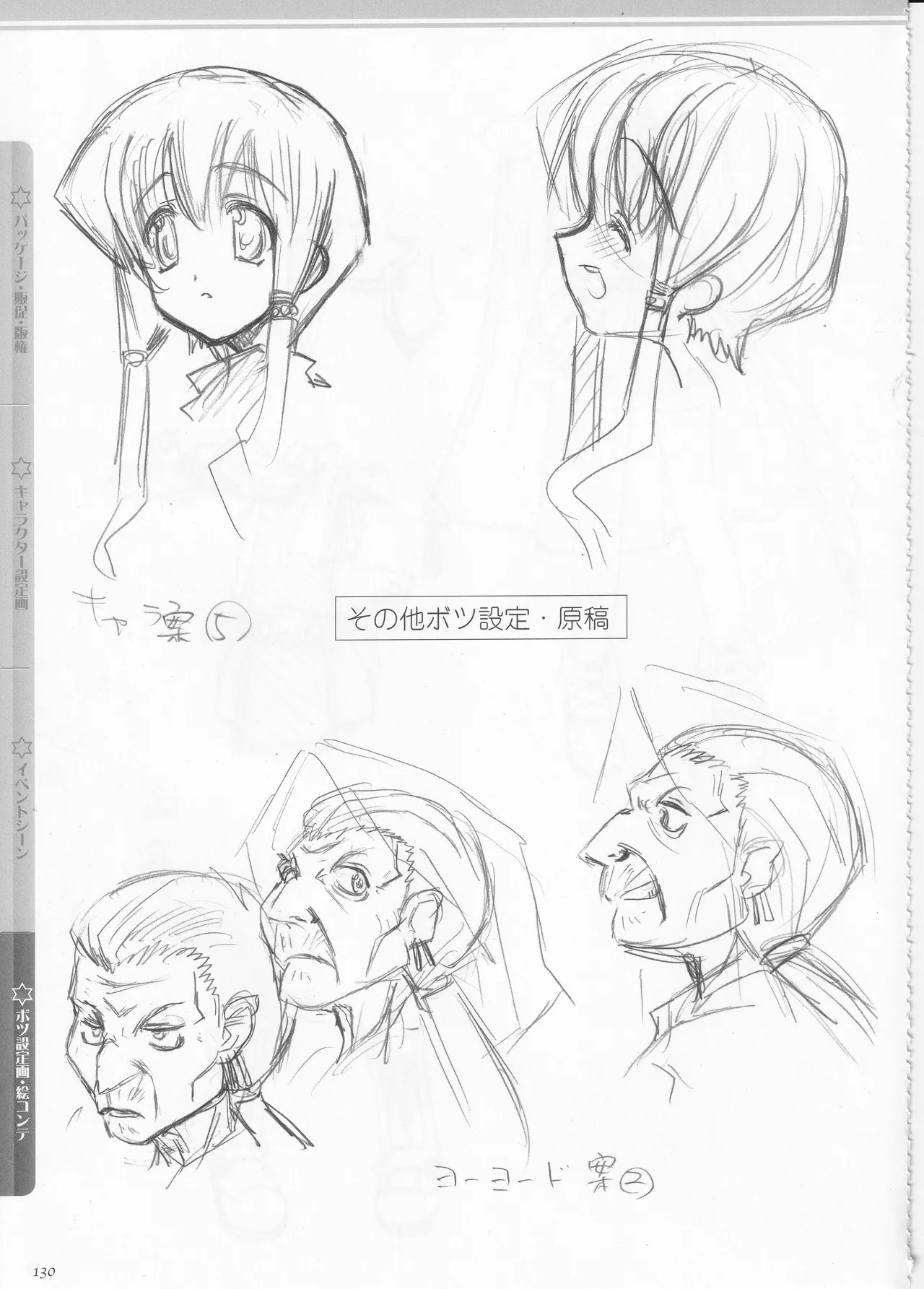 [AXL] Princess Frontier Rough Genga Collection - Page 131