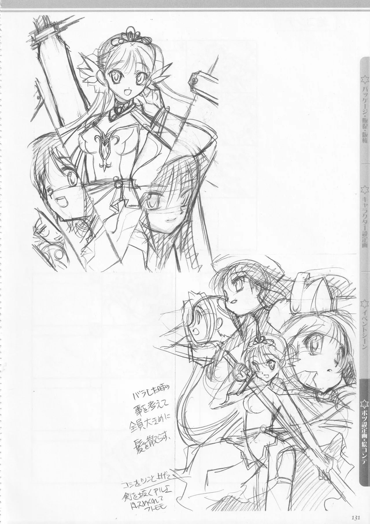[AXL] Princess Frontier Rough Genga Collection - Page 132