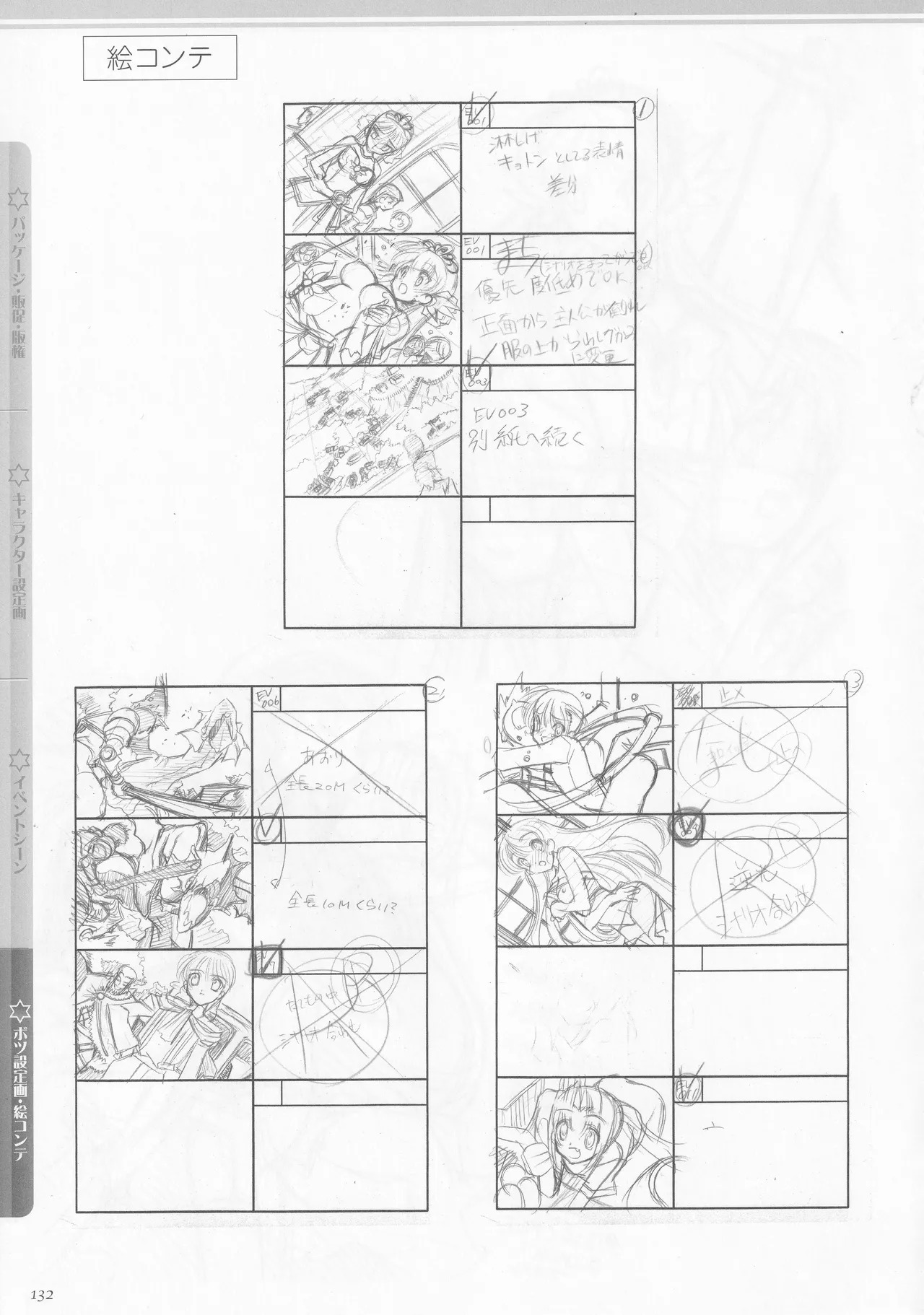 [AXL] Princess Frontier Rough Genga Collection - Page 133