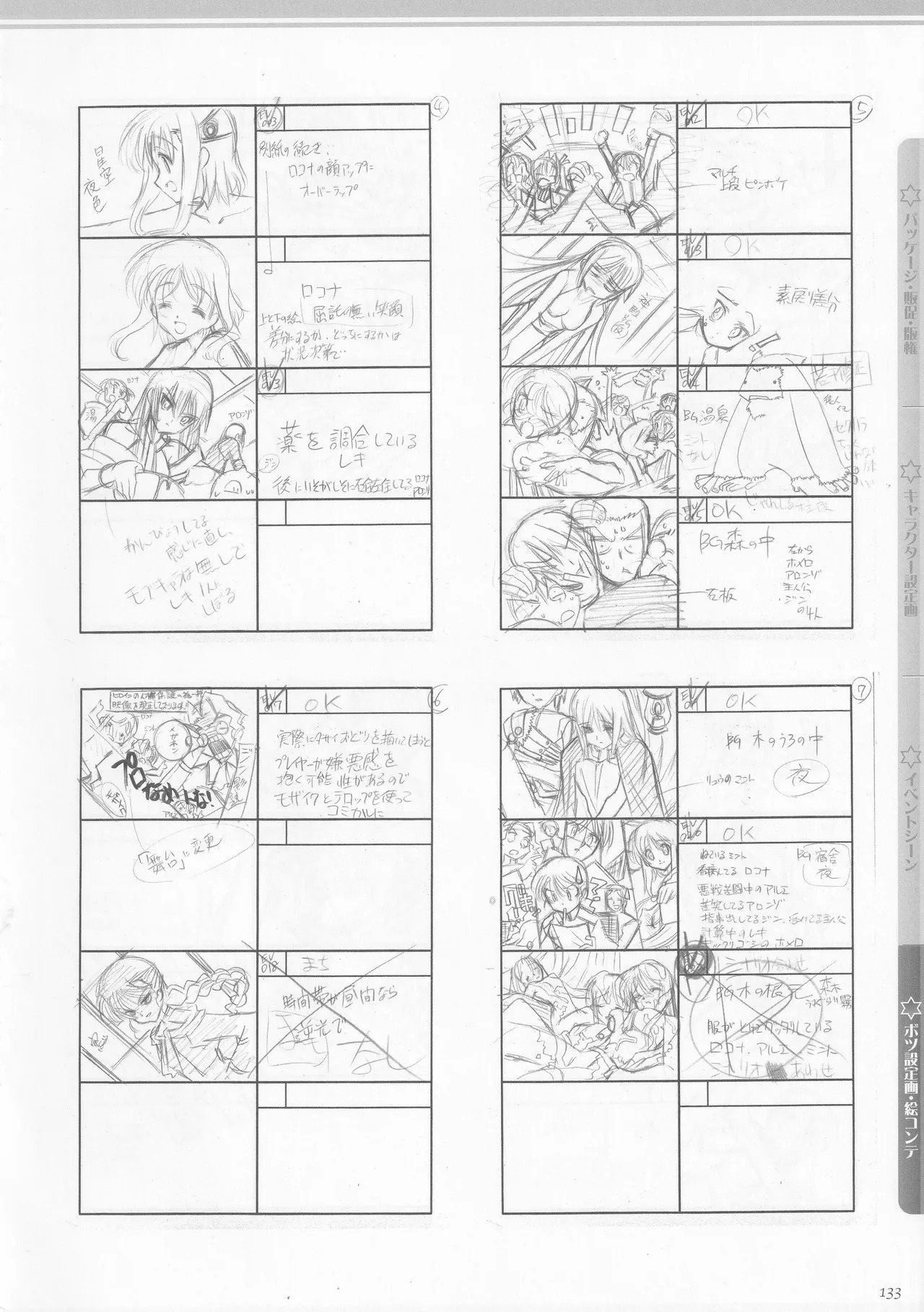 [AXL] Princess Frontier Rough Genga Collection - Page 134
