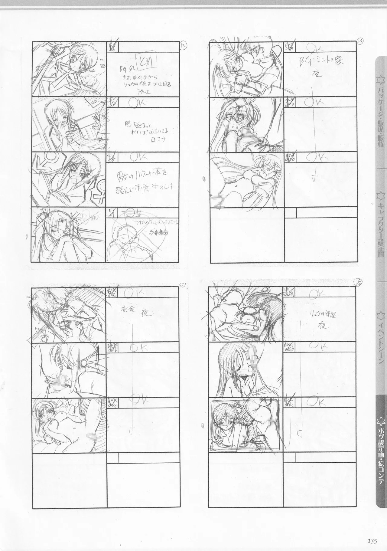 [AXL] Princess Frontier Rough Genga Collection - Page 136