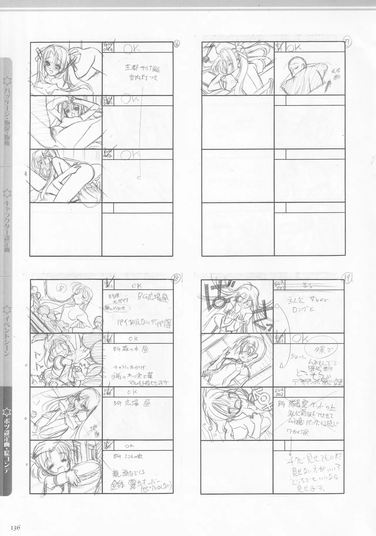[AXL] Princess Frontier Rough Genga Collection - Page 137