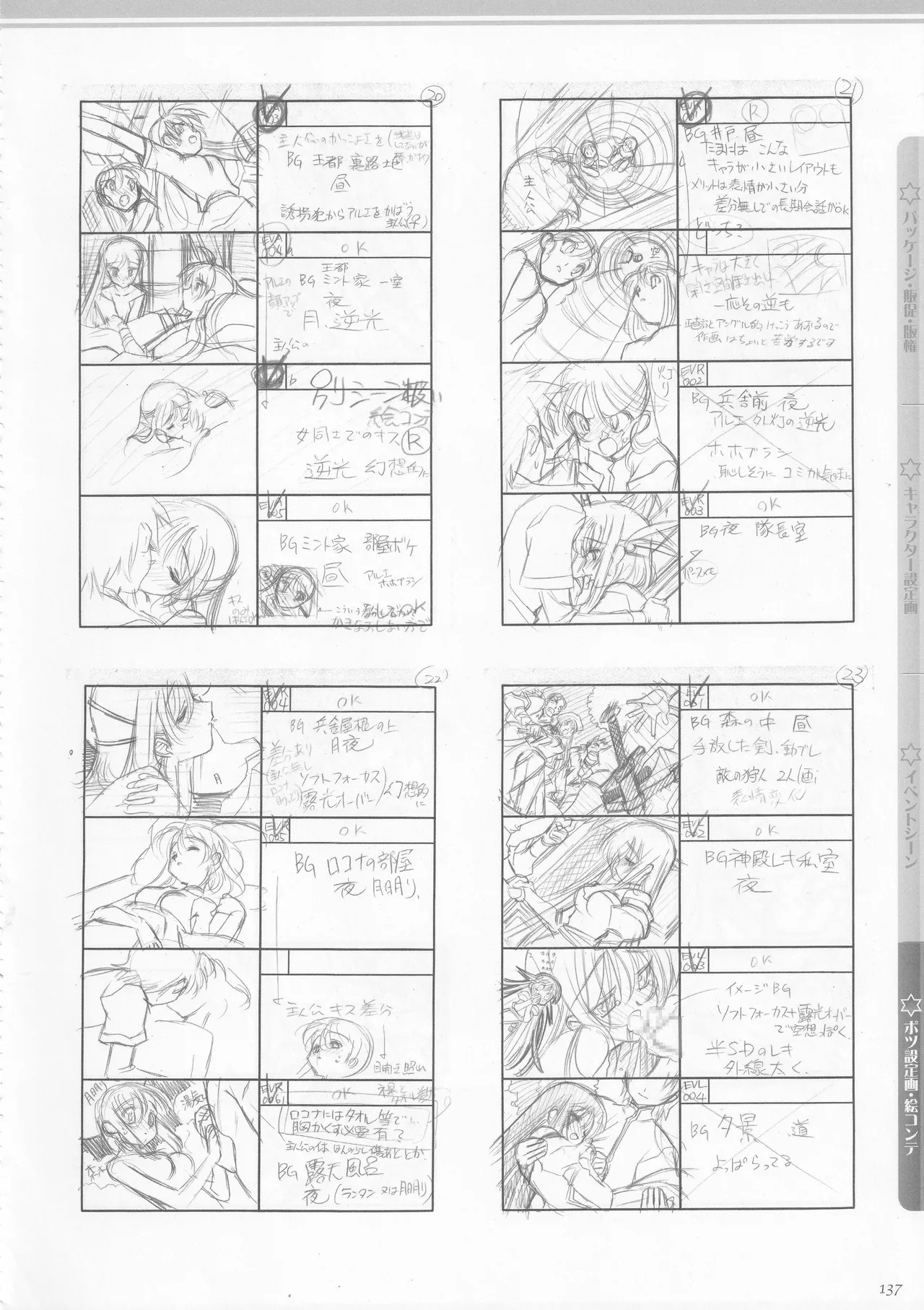 [AXL] Princess Frontier Rough Genga Collection - Page 138