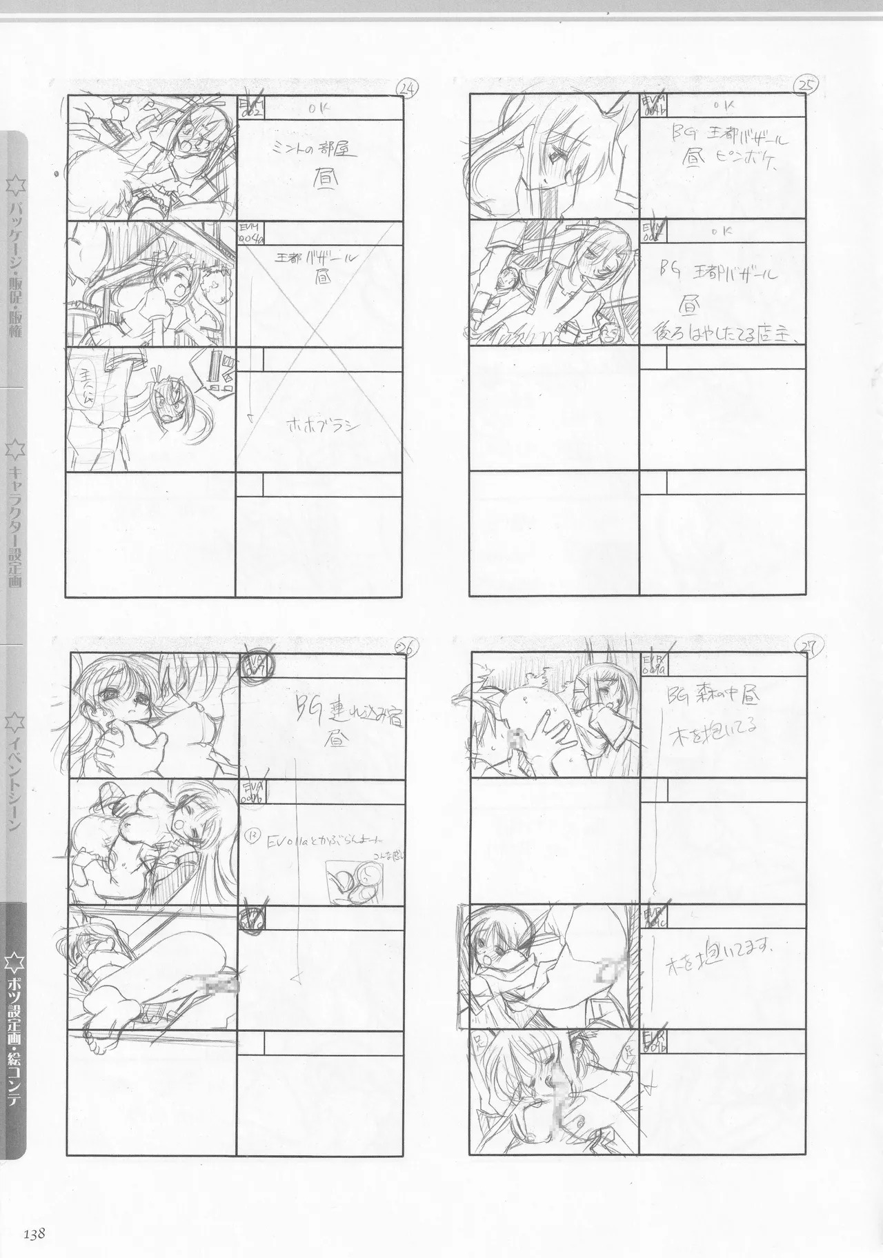 [AXL] Princess Frontier Rough Genga Collection - Page 139