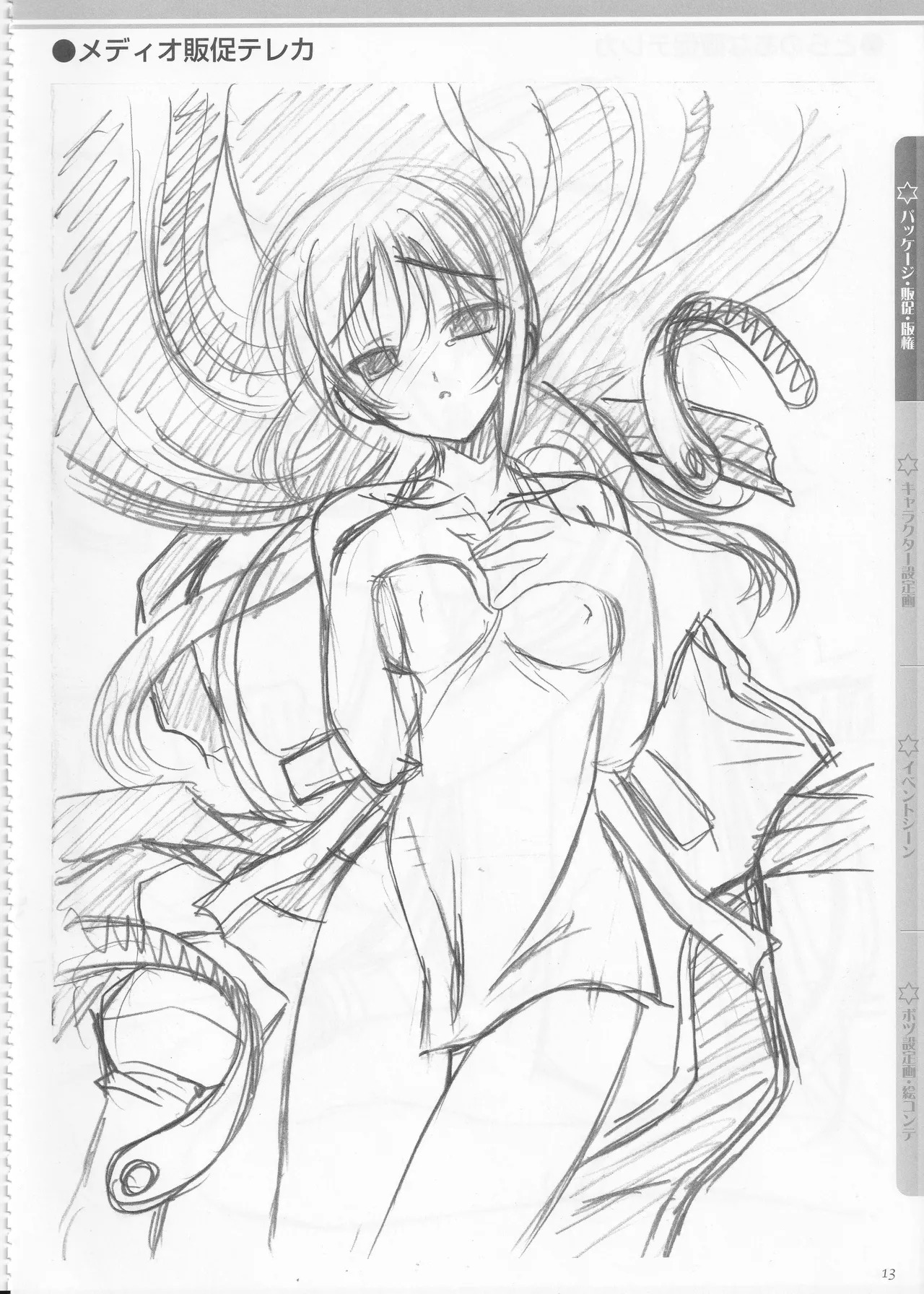 [AXL] Princess Frontier Rough Genga Collection - Page 14