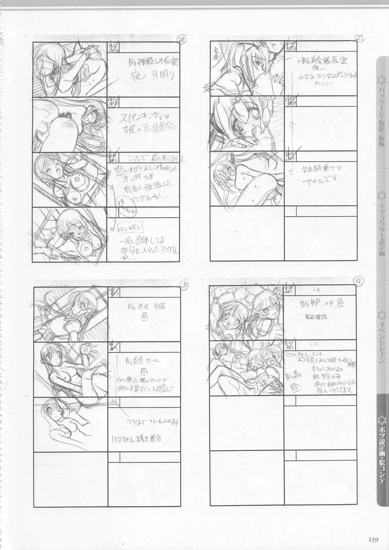 [AXL] Princess Frontier Rough Genga Collection - Page 140