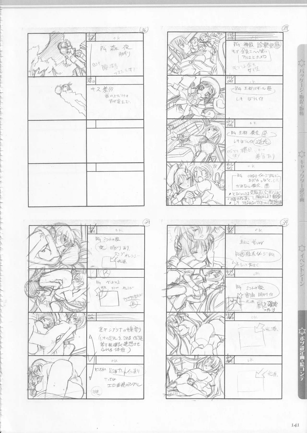 [AXL] Princess Frontier Rough Genga Collection - Page 142