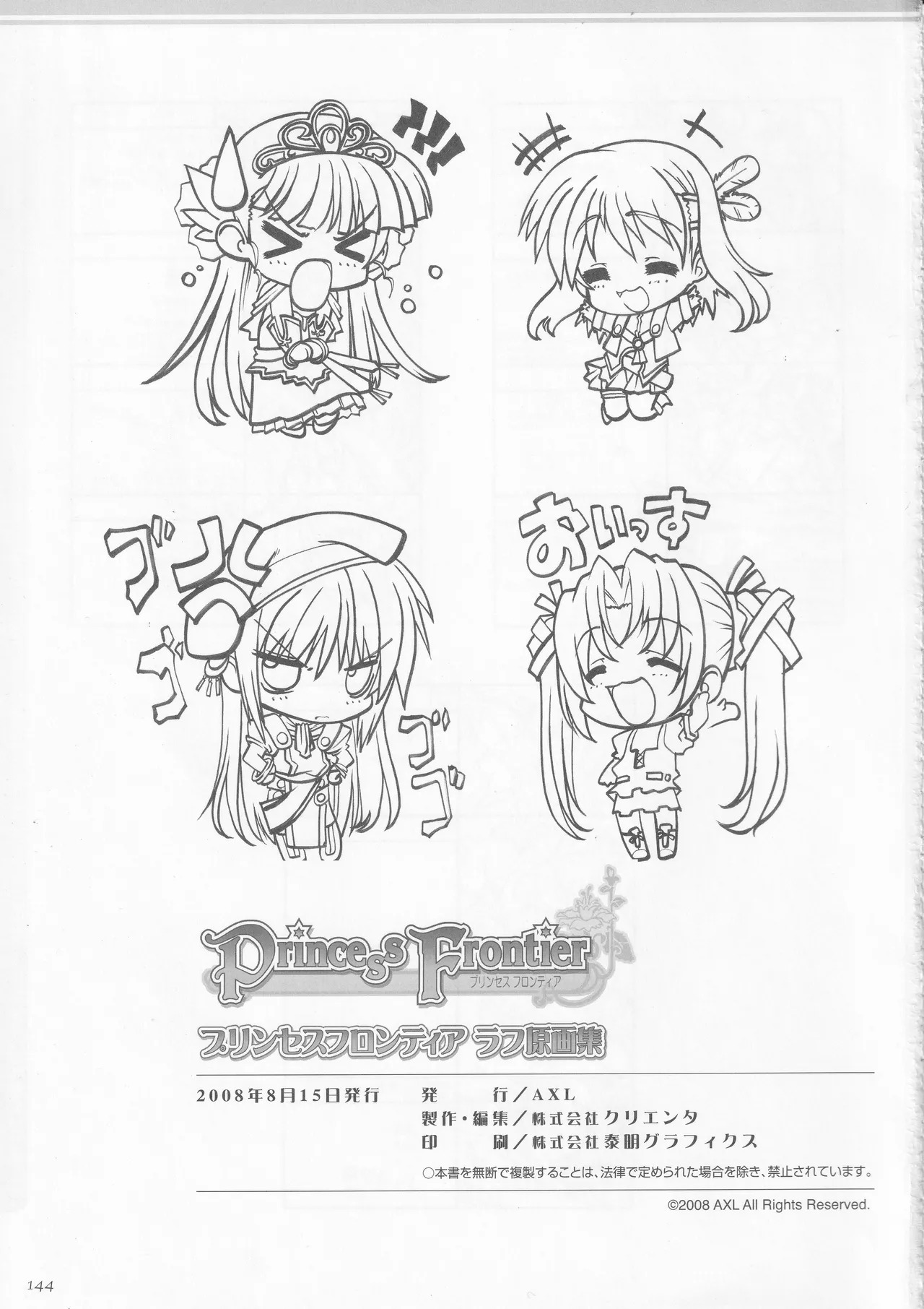 [AXL] Princess Frontier Rough Genga Collection - Page 144