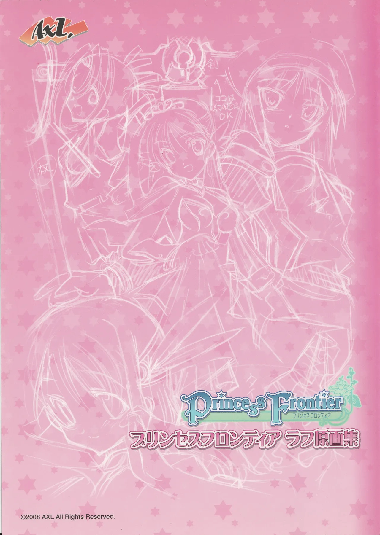 [AXL] Princess Frontier Rough Genga Collection - Page 145