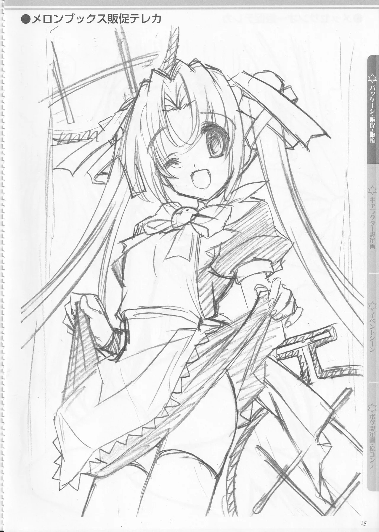 [AXL] Princess Frontier Rough Genga Collection - Page 16