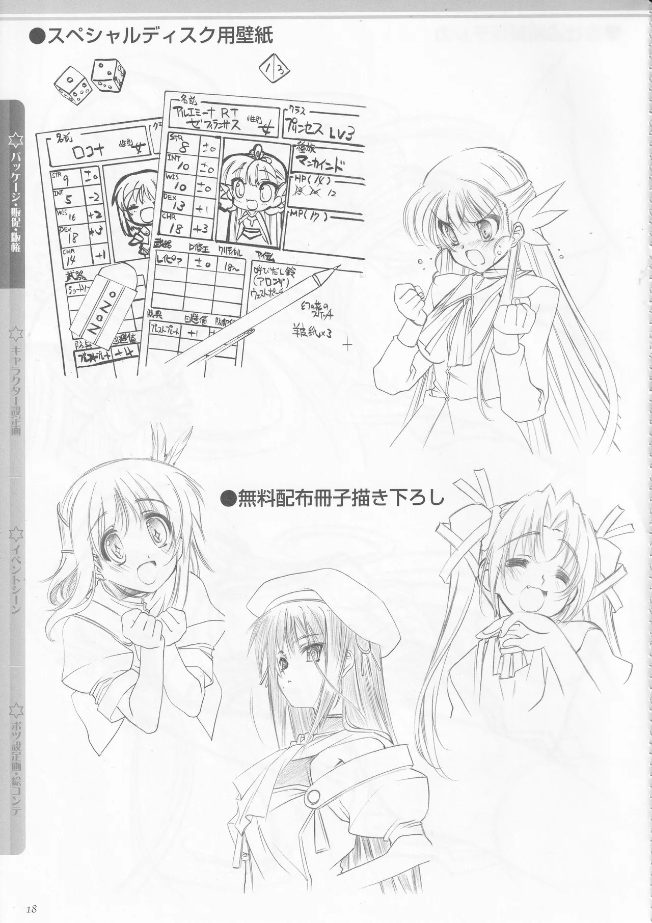 [AXL] Princess Frontier Rough Genga Collection - Page 19